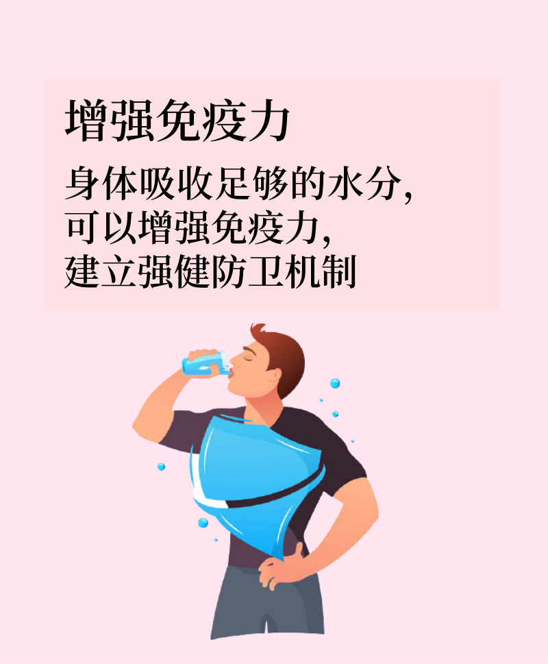 喝还原水有助于增强免疫力